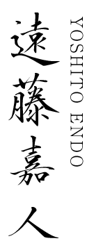 Yoshito Endo